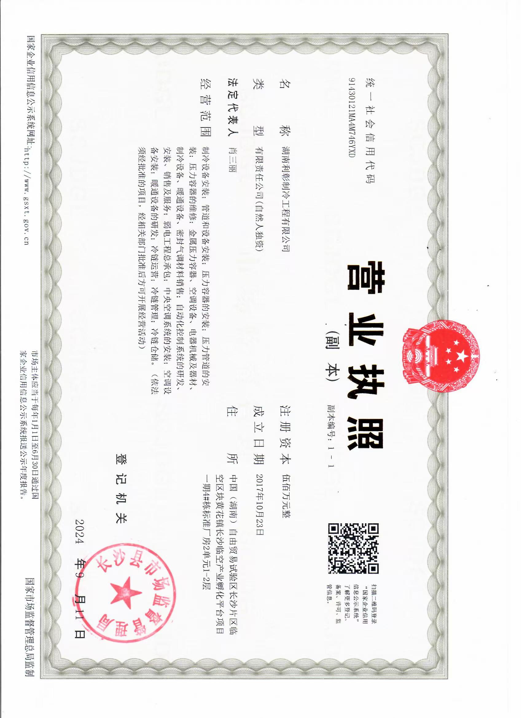 湖南利彰制冷工程有限公司,湖南利彰制冷工程,利彰制冷工程,冷庫(kù)安裝,冷庫(kù)板,冷庫(kù)門,冷庫(kù)配件,冷庫(kù)哪家好